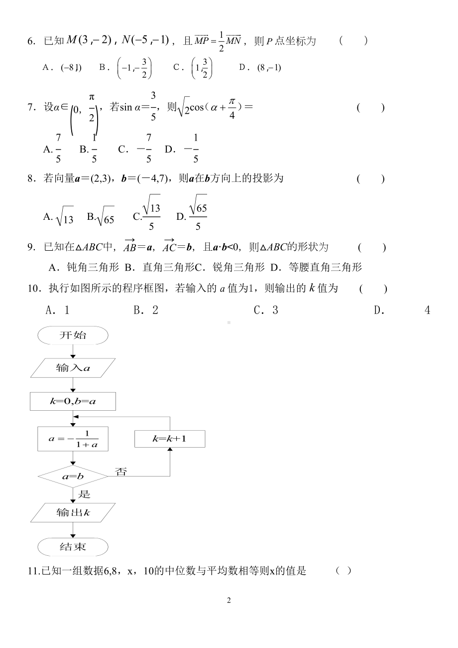 高中数学高一下学期期末考试数学试题(附答案)(DOC 6页).docx_第2页