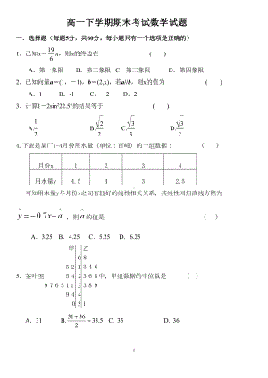 高中数学高一下学期期末考试数学试题(附答案)(DOC 6页).docx