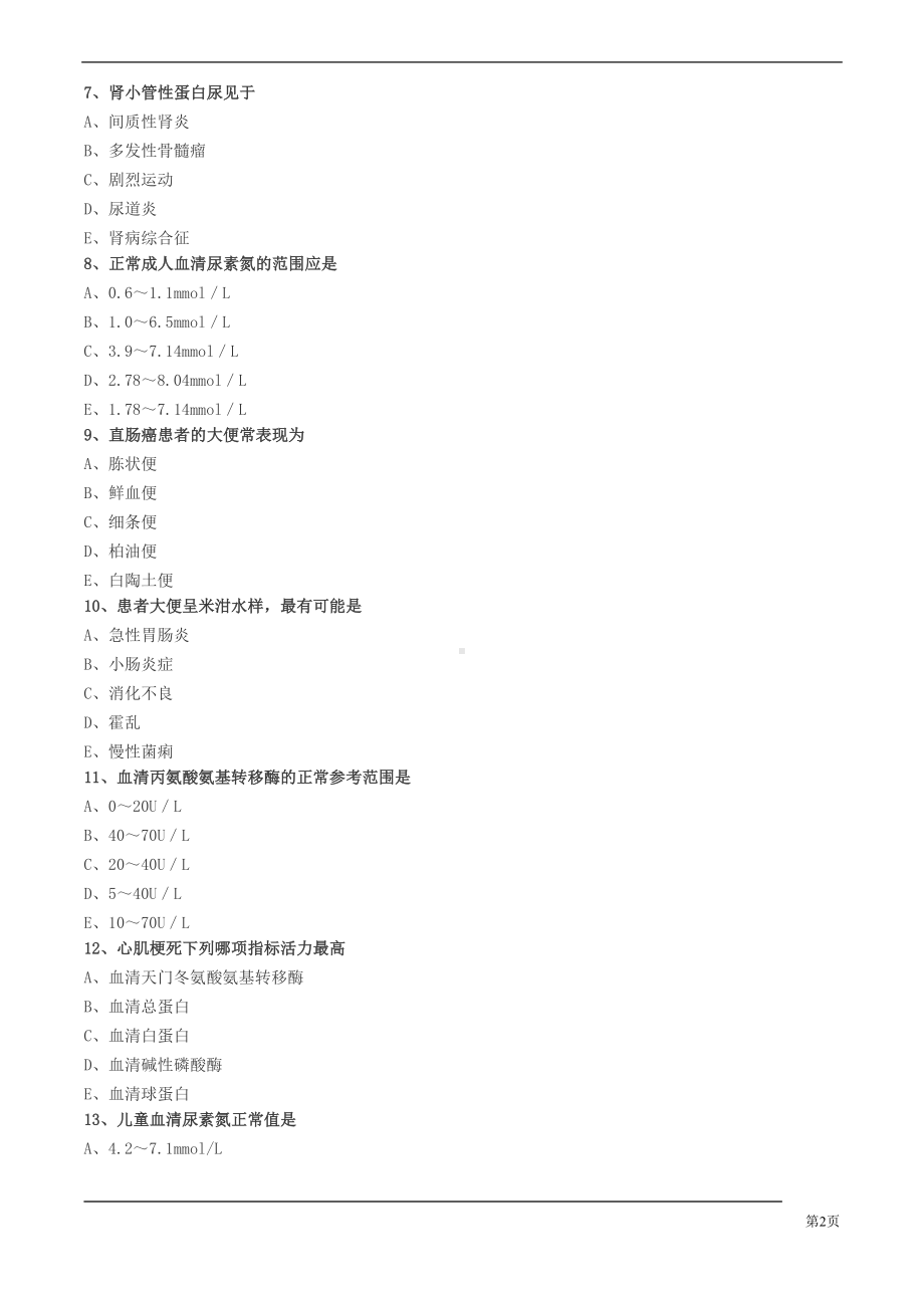 常用医学检查指标及其临床意义练习题(DOC 15页).doc_第2页