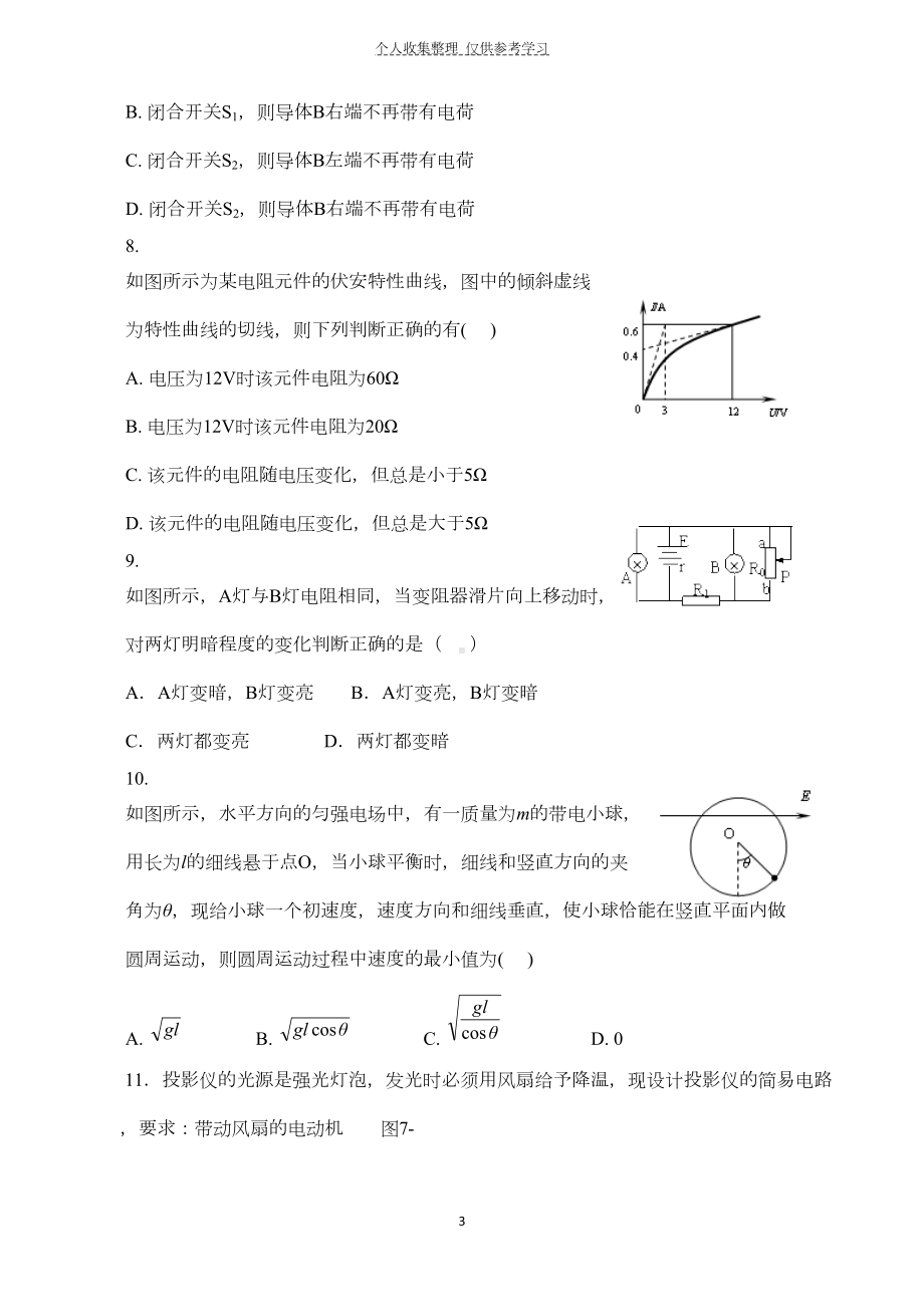 高二上学期期末模拟试题一(静电场恒定电流含答案)(DOC 10页).doc_第3页