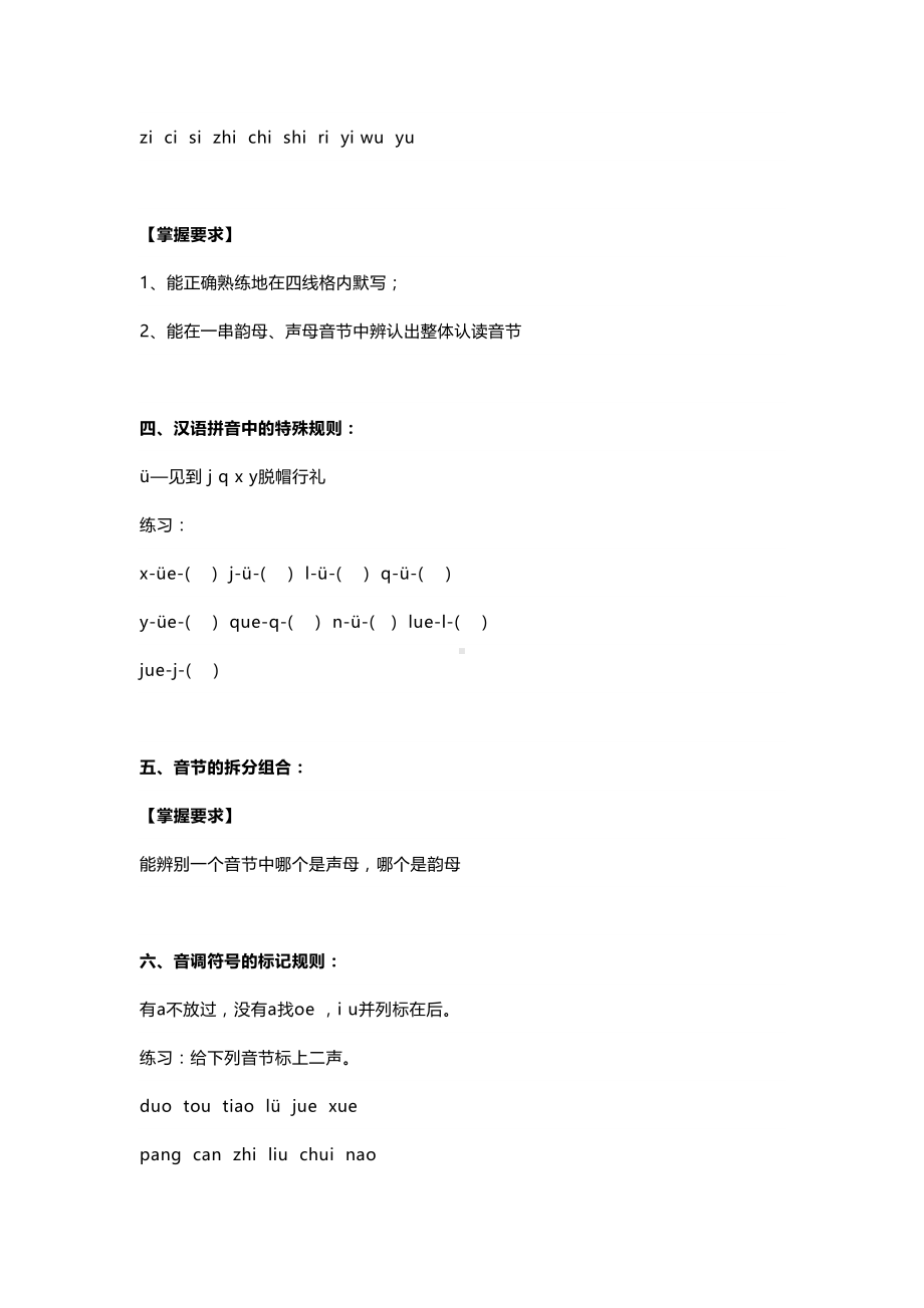 部编版一年级语文上册第二单元知识点归纳(DOC 4页).docx_第2页