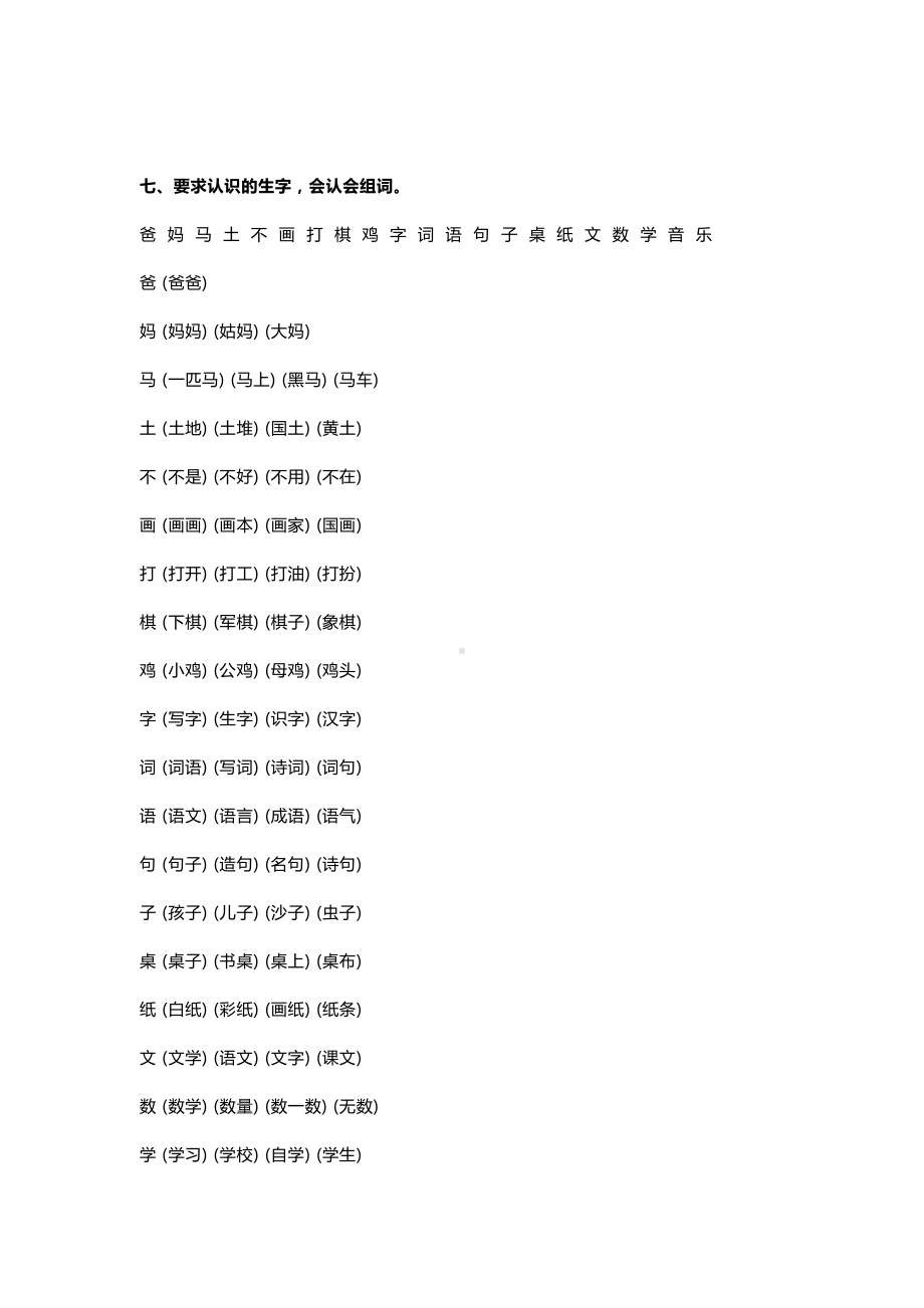 部编版一年级语文上册第二单元知识点归纳(DOC 4页).docx_第3页