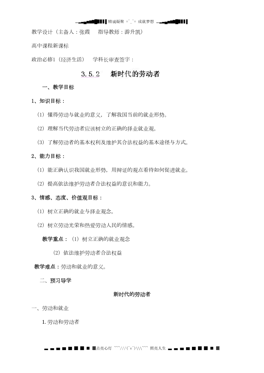 高中政治必修一新时代的劳动者教案(DOC 11页).doc_第1页