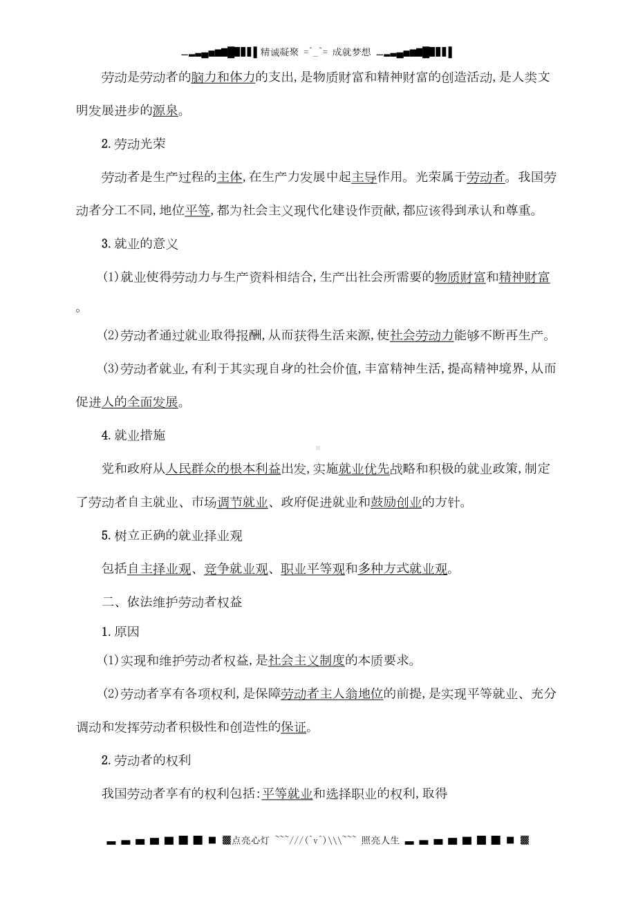 高中政治必修一新时代的劳动者教案(DOC 11页).doc_第2页