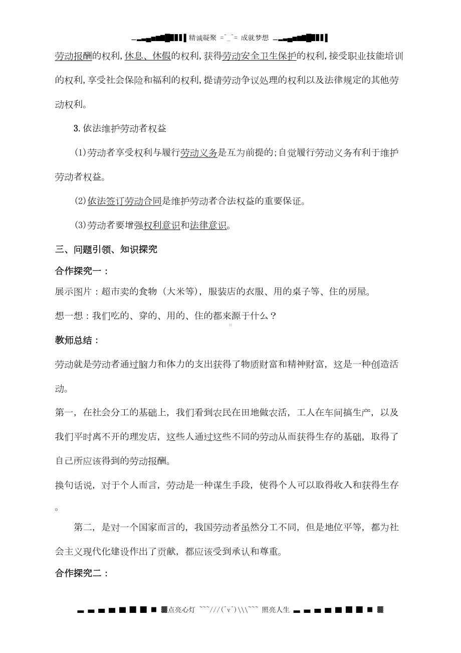 高中政治必修一新时代的劳动者教案(DOC 11页).doc_第3页