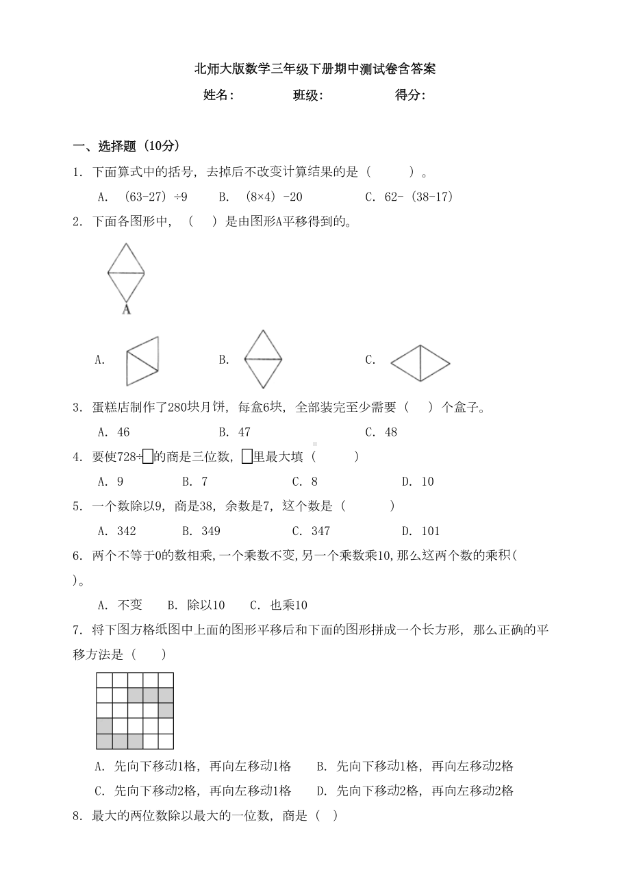 新北师大版数学三年级下册期中测试卷含答案(DOC 11页).doc_第1页