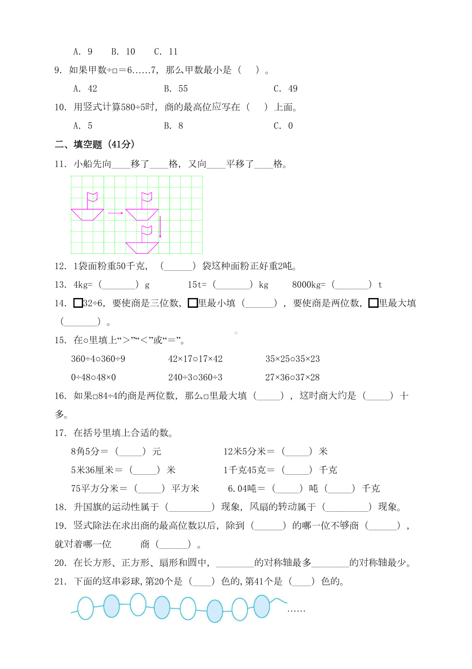 新北师大版数学三年级下册期中测试卷含答案(DOC 11页).doc_第2页