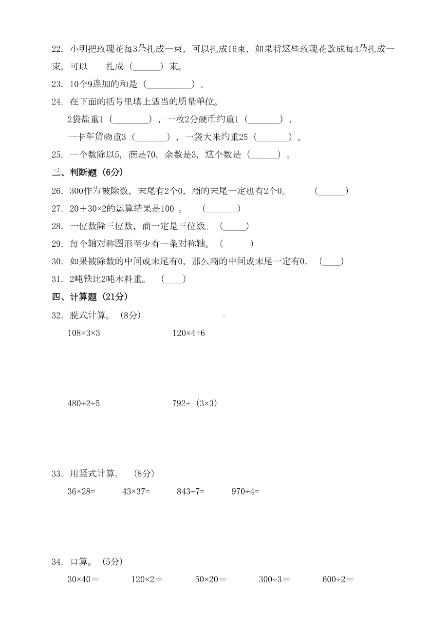 新北师大版数学三年级下册期中测试卷含答案(DOC 11页).doc_第3页