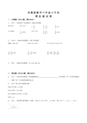 苏教版小升初数学考试试卷及答案(DOC 16页).doc