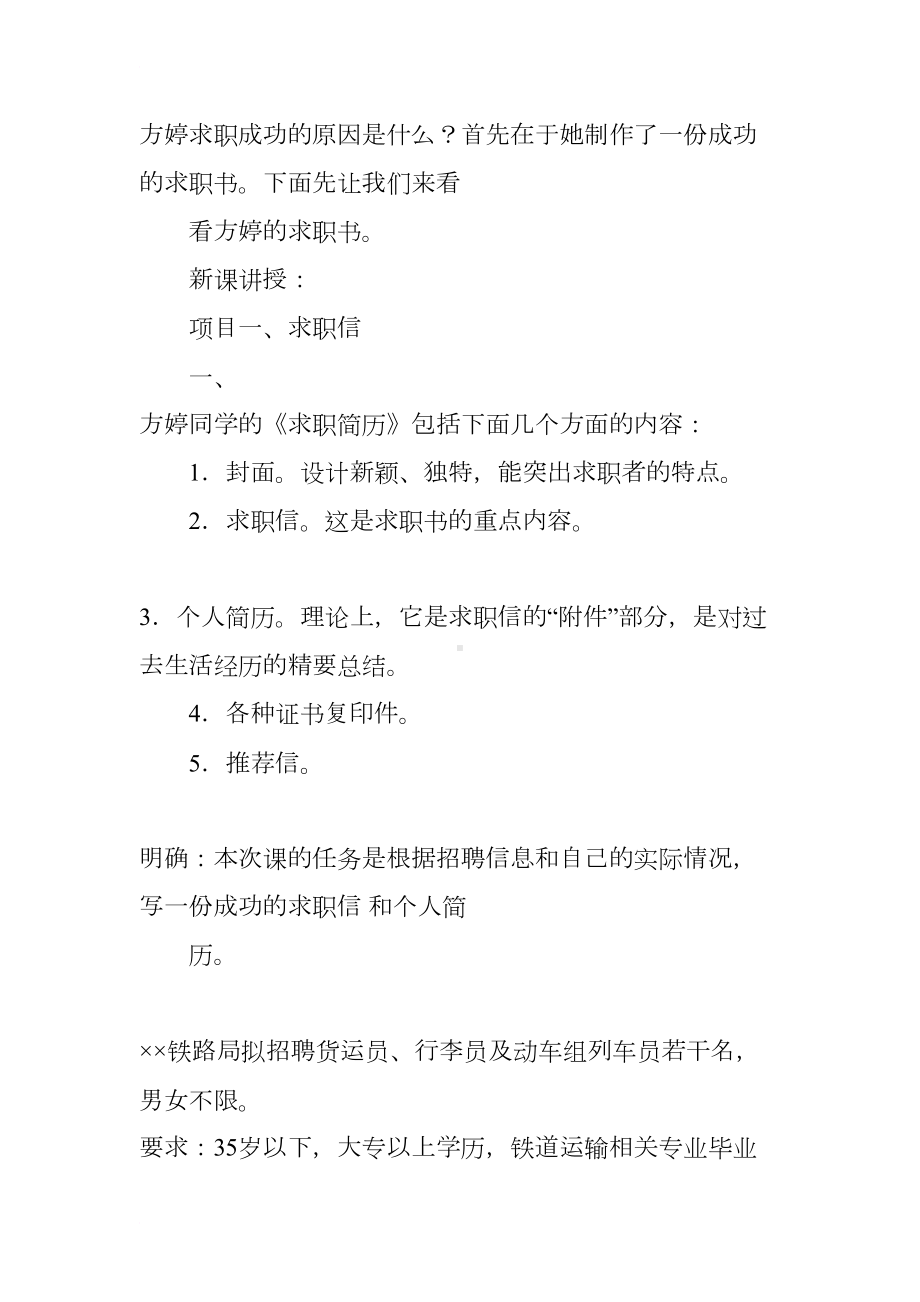 求职信与个人简历教案(DOC 9页).docx_第3页