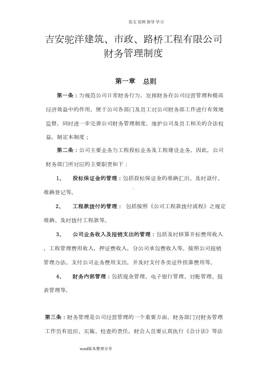 建筑公司财务制度汇编(DOC 10页).doc_第1页