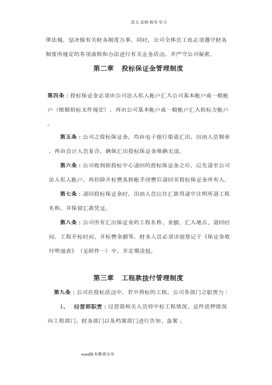 建筑公司财务制度汇编(DOC 10页).doc_第2页