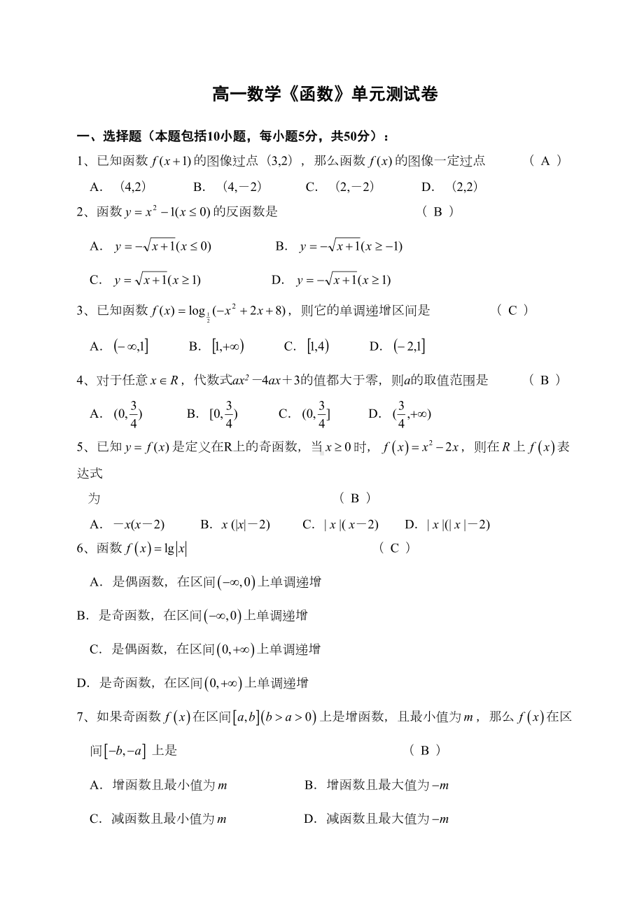 高一数学函数单元测试卷(DOC 5页).doc_第1页