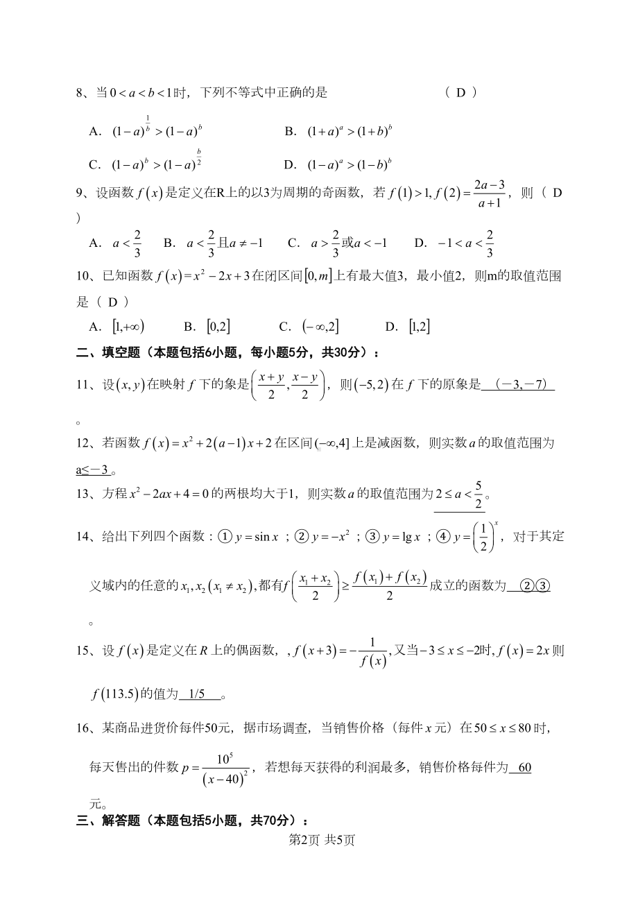 高一数学函数单元测试卷(DOC 5页).doc_第2页