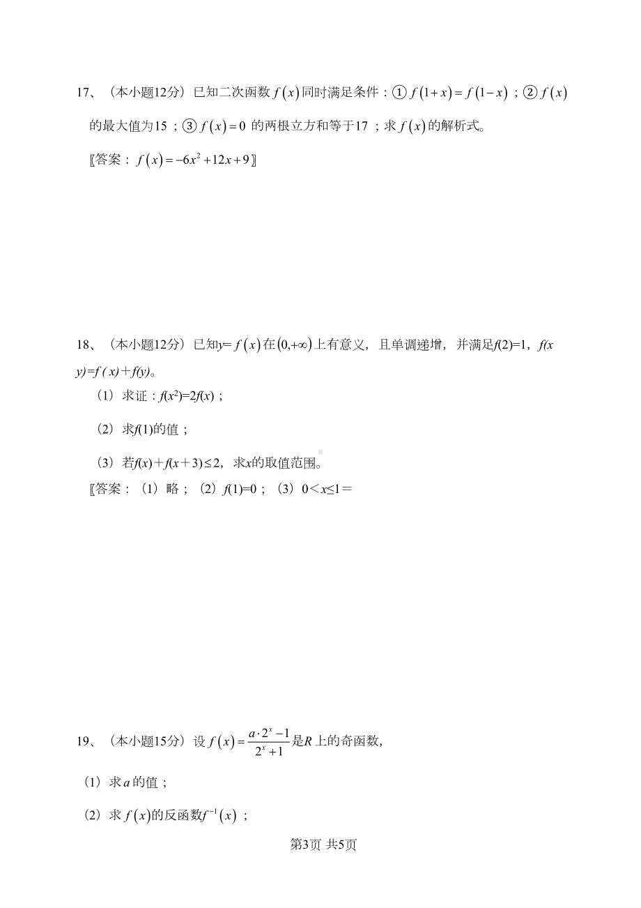 高一数学函数单元测试卷(DOC 5页).doc_第3页