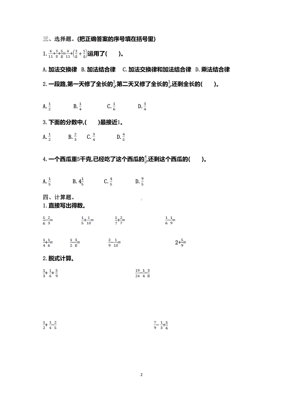 苏教版五年级下册数学-第五单元测试卷(一)(有答案)(DOC 5页).doc_第2页