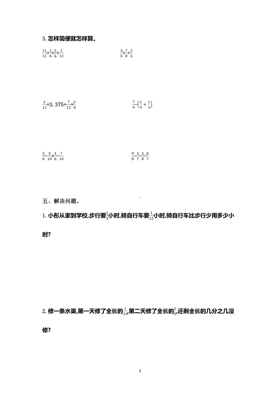 苏教版五年级下册数学-第五单元测试卷(一)(有答案)(DOC 5页).doc_第3页