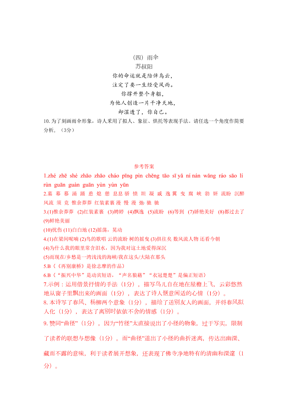 部编版语文九年级上册第一单元复习题(DOC 8页).doc_第3页