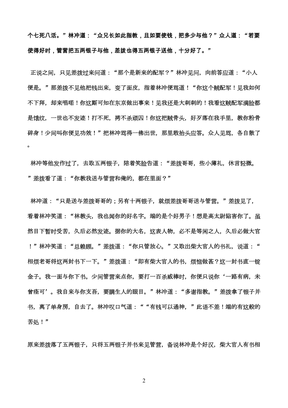 近五年全国各地高考小说阅读题型分析(DOC 12页).doc_第2页