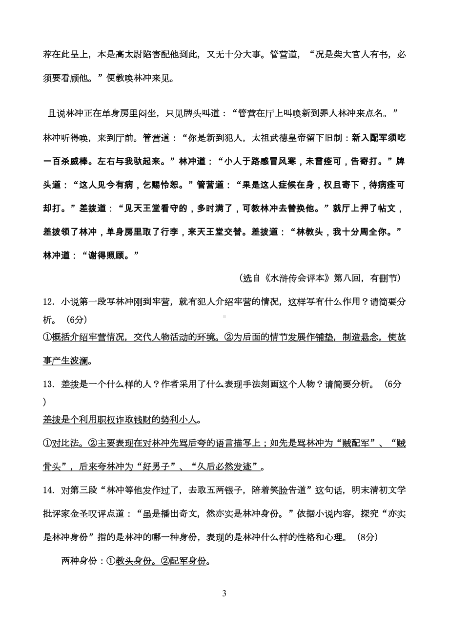 近五年全国各地高考小说阅读题型分析(DOC 12页).doc_第3页