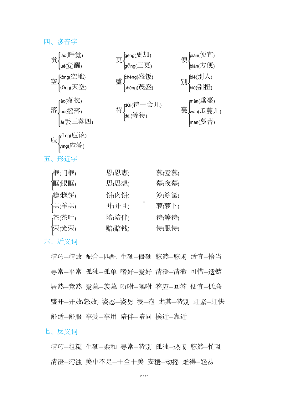 部编版五年级语文(上)期中复习知识点A版(DOC 17页).doc_第2页