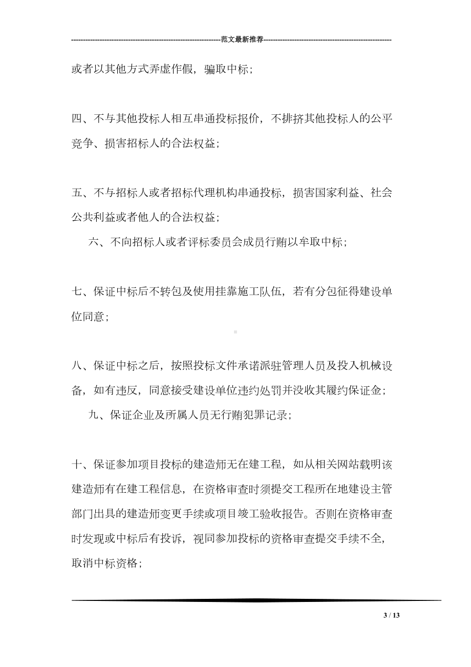 投标信誉承诺书范文(DOC 13页).doc_第3页