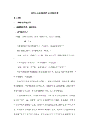 高考小说阅读标题含义作用导学案(DOC 13页).doc