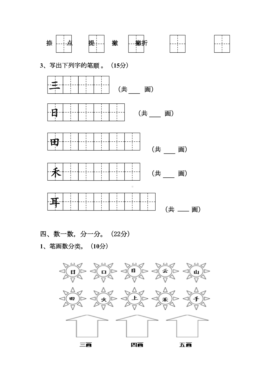 部编人教版一年级上册语文第一单元试卷-(1)(DOC 5页).doc_第2页