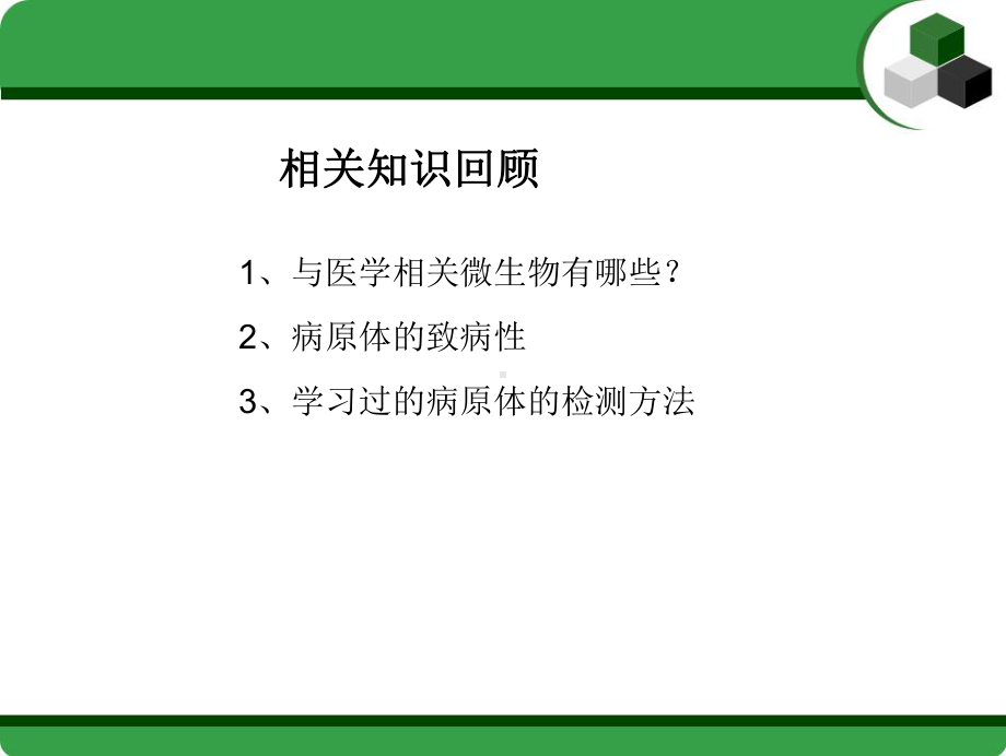 感染性疾病试验诊断-课件.ppt_第3页