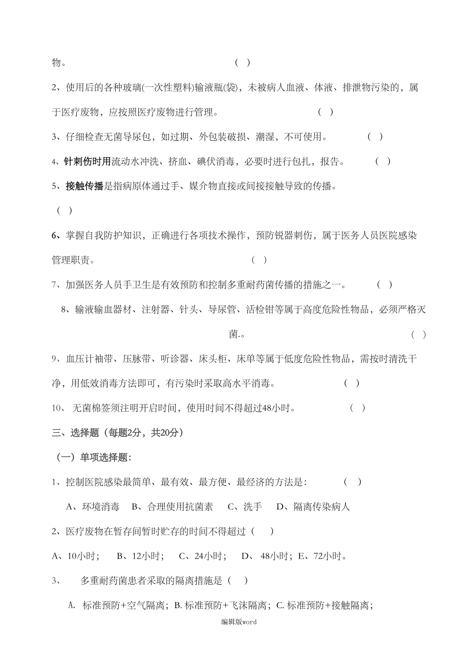 血透室医院感染知识考试试题及答案(DOC 5页).doc_第2页