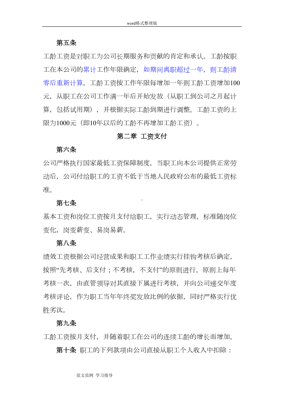 最新建筑企业薪酬福利制度汇编(DOC 14页).doc_第3页