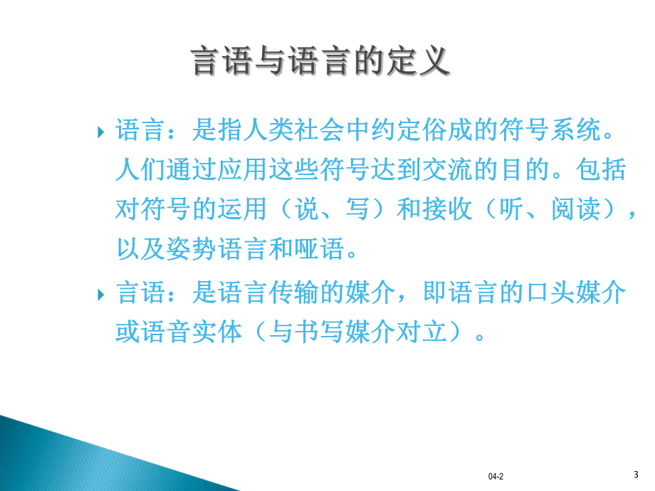 失语症的分类讲义课件.ppt_第3页