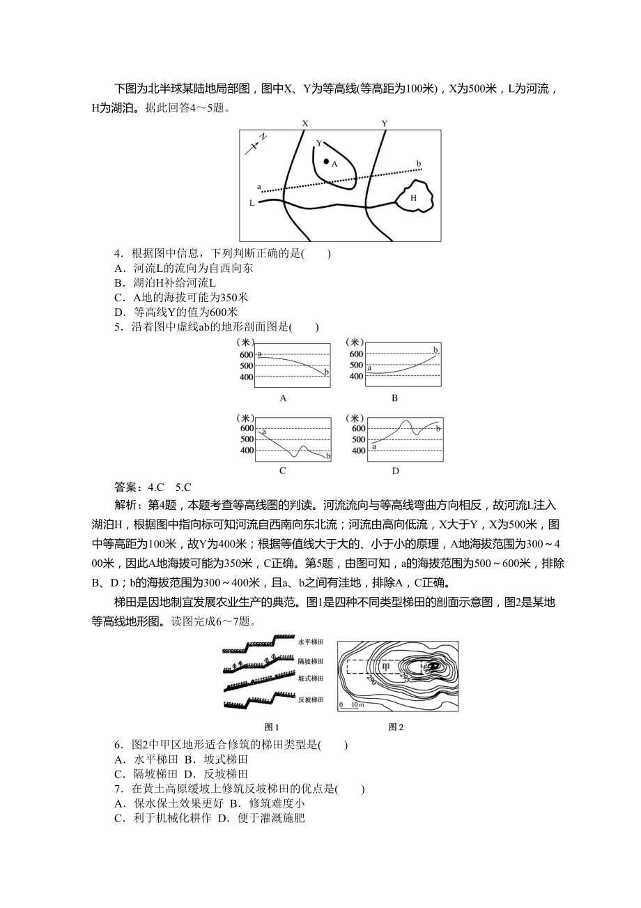 高中地理全程训练：课练(2)等高线图的判读与应用(含答案)(DOC 10页).doc_第2页