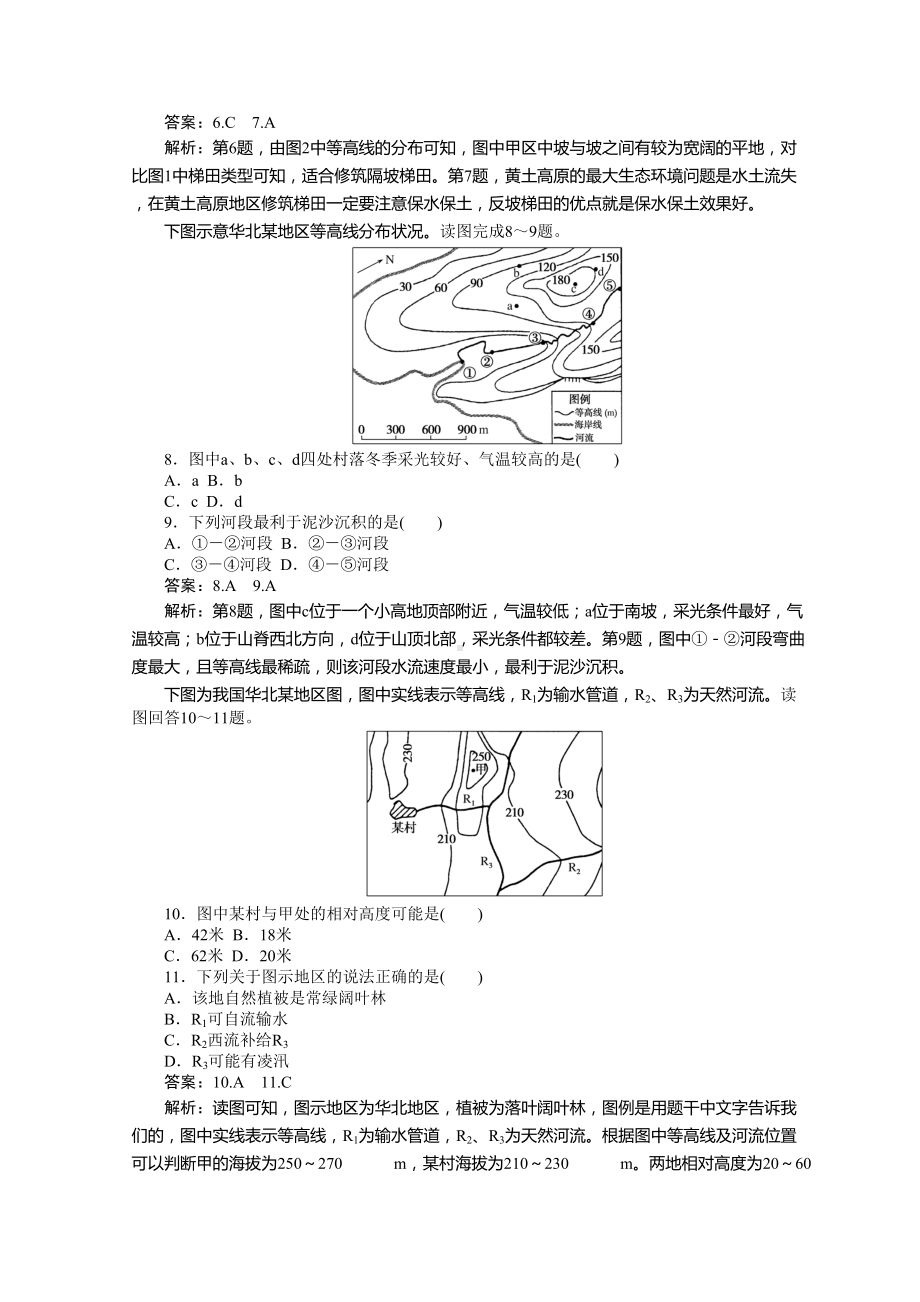 高中地理全程训练：课练(2)等高线图的判读与应用(含答案)(DOC 10页).doc_第3页