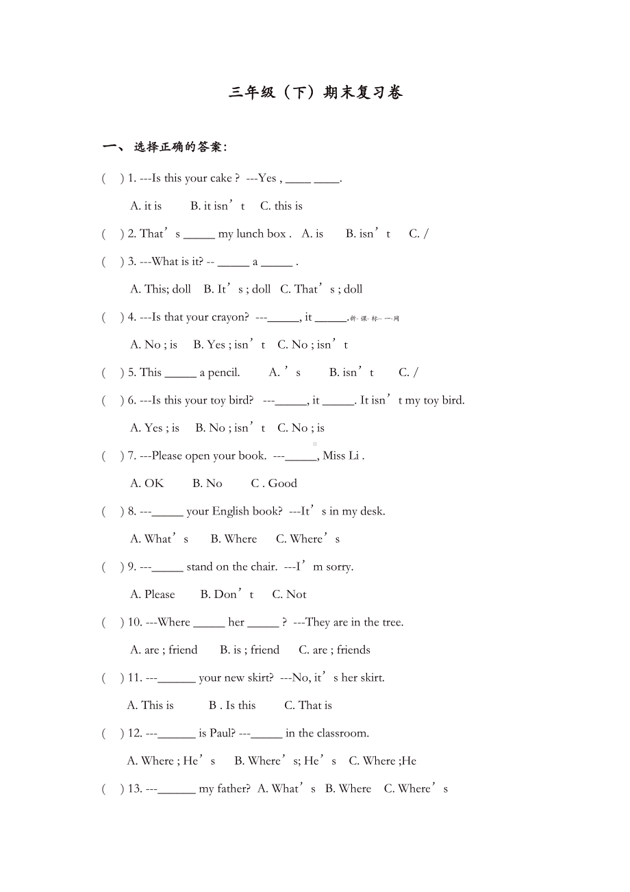 苏教译林版小学英语三年级下册期末测试题8()(DOC 20页).doc_第1页