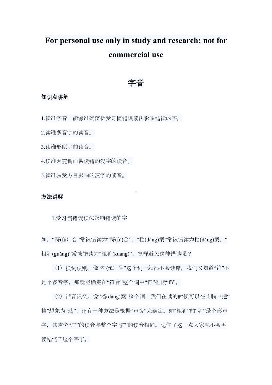 陕西中考语文复习宝典(DOC 31页).docx_第1页