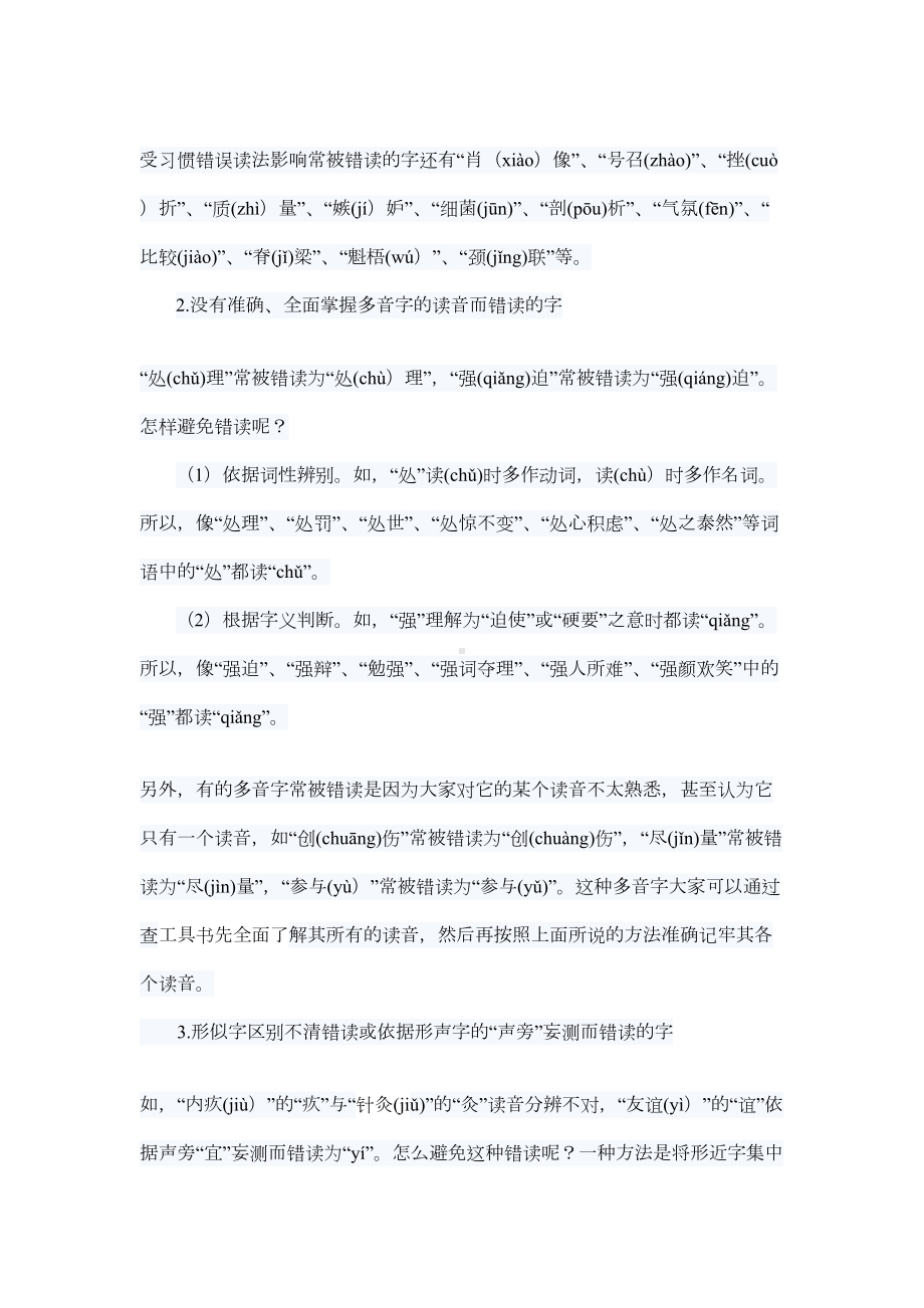 陕西中考语文复习宝典(DOC 31页).docx_第2页