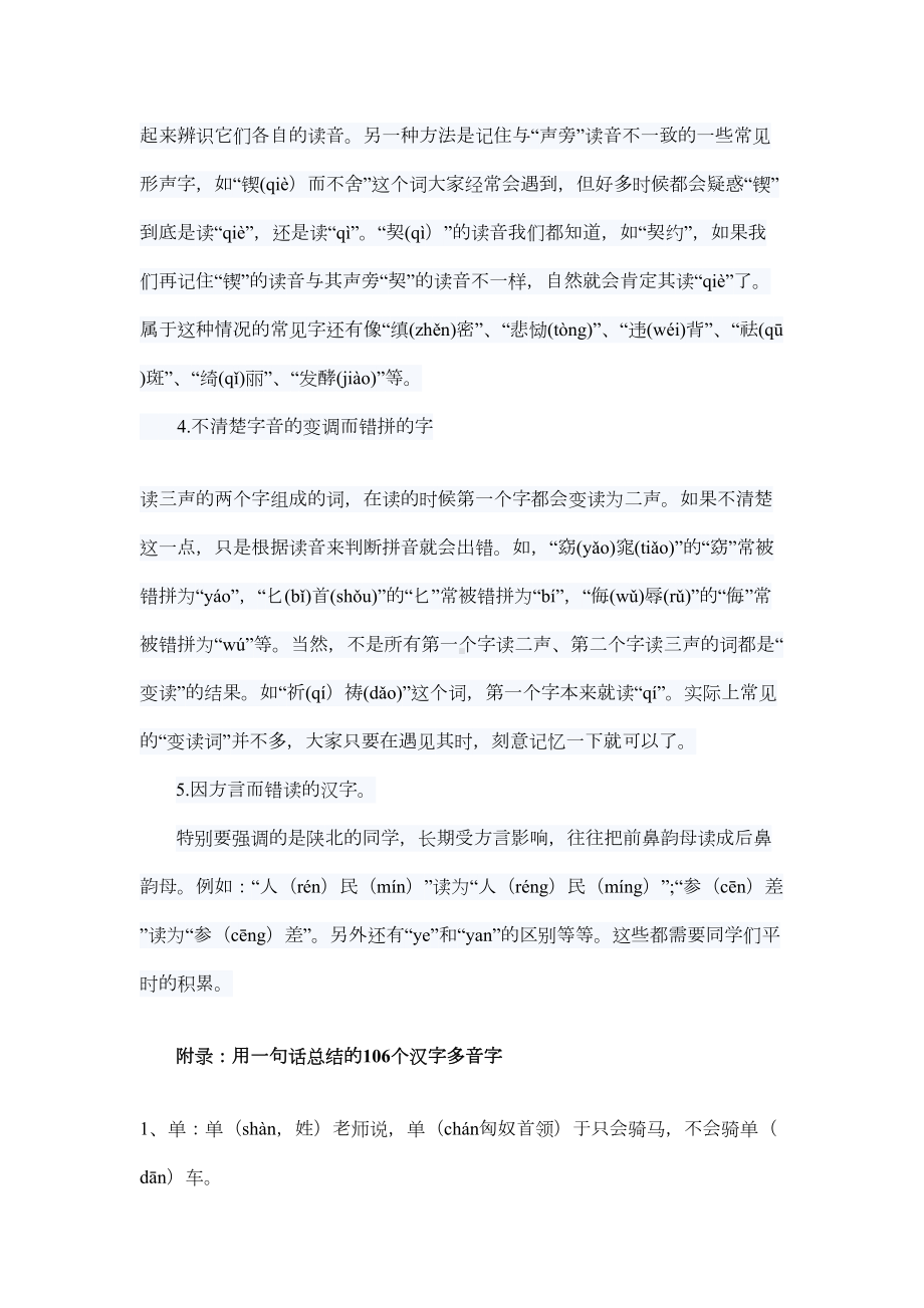 陕西中考语文复习宝典(DOC 31页).docx_第3页