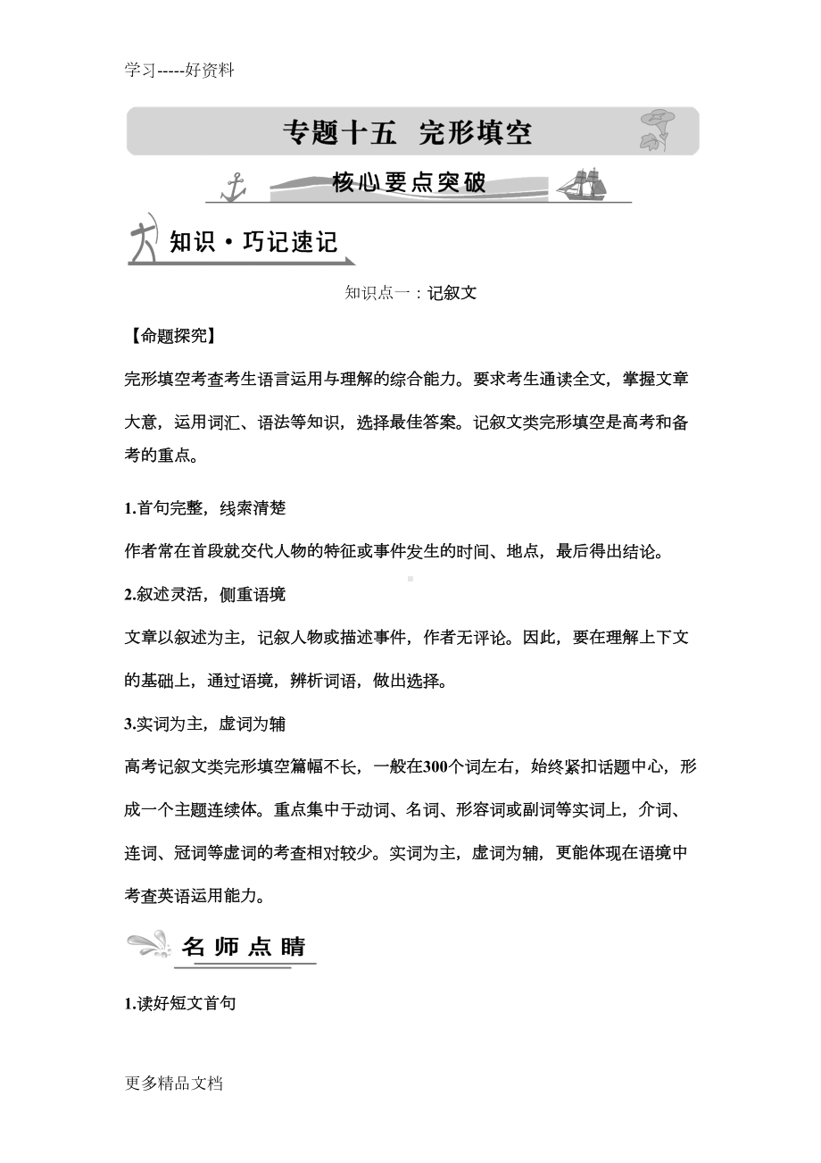 高考完形填空解题技巧汇编(DOC 11页).docx_第1页