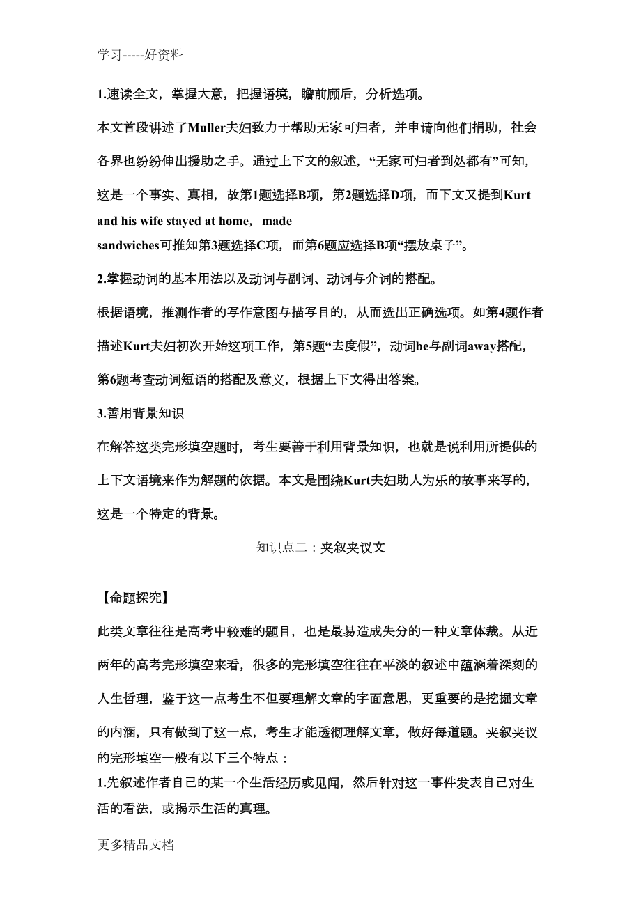 高考完形填空解题技巧汇编(DOC 11页).docx_第3页