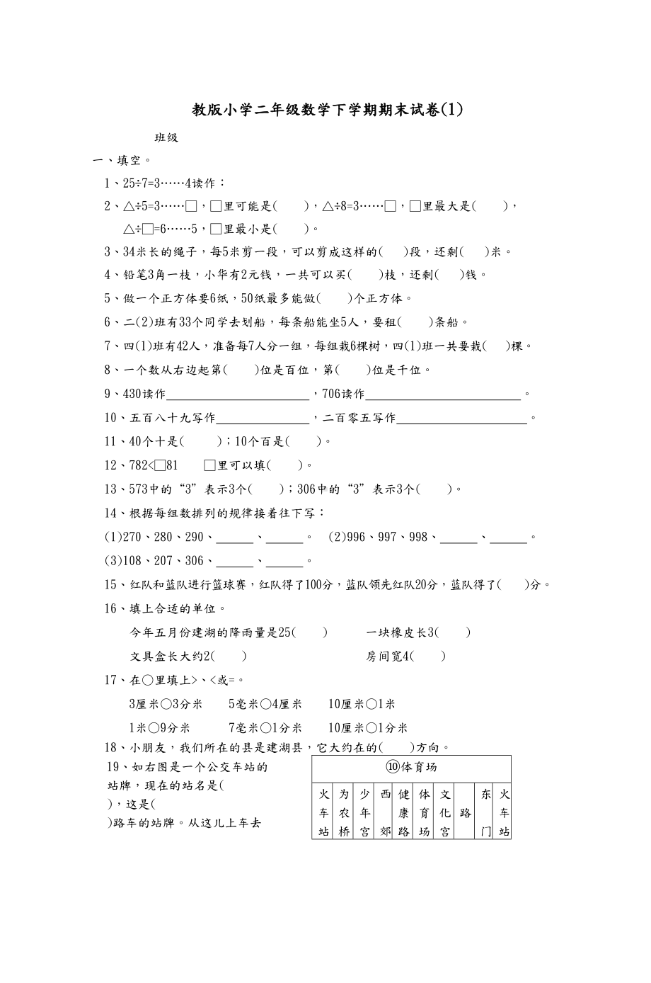 苏教版小学二年级数学下册期末试卷共6套(DOC 31页).doc_第1页