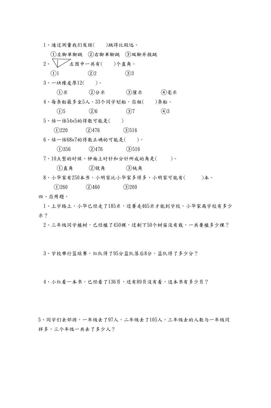 苏教版小学二年级数学下册期末试卷共6套(DOC 31页).doc_第3页