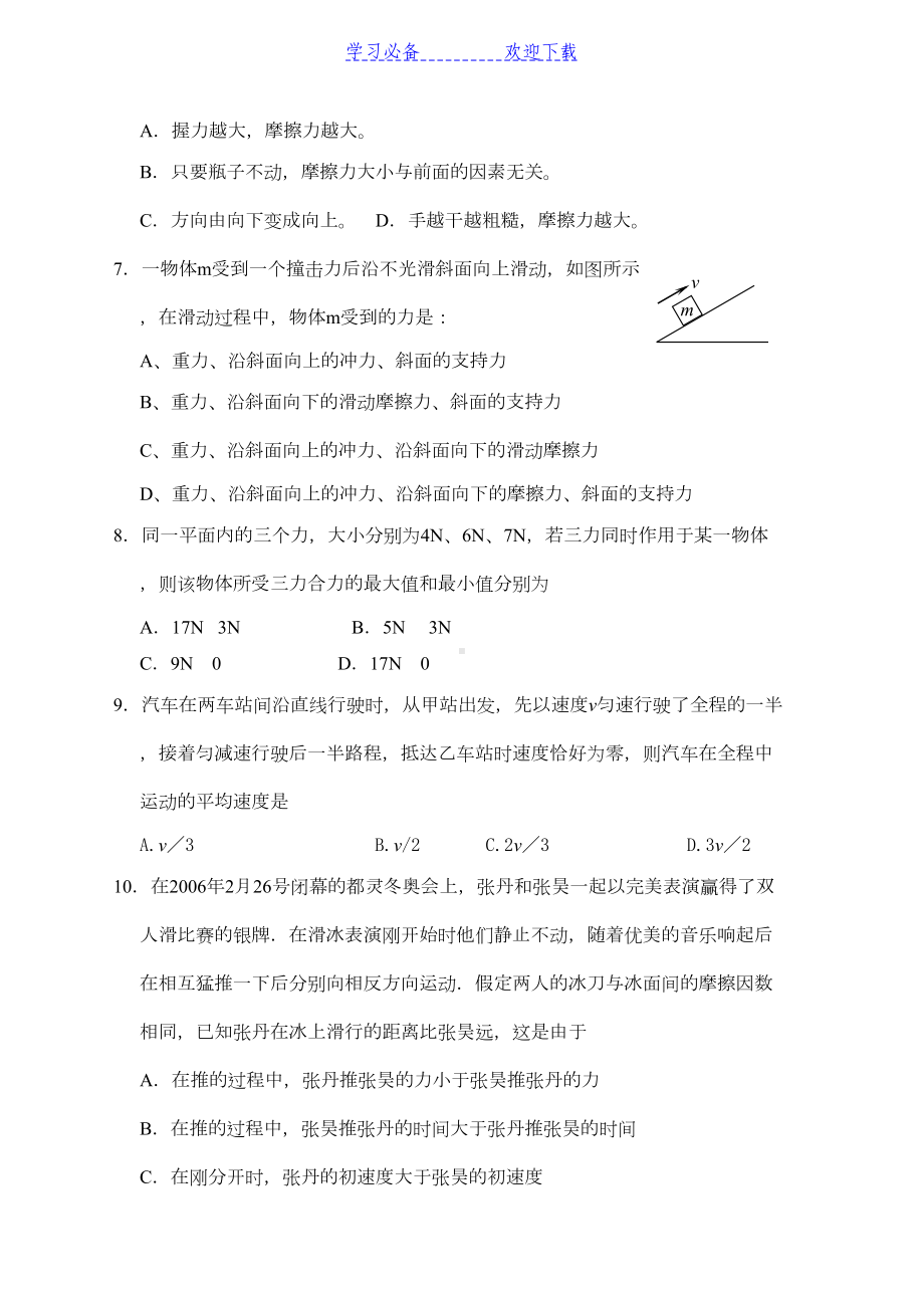 高一物理第一学期期末考试测试题及答案(DOC 8页).doc_第2页