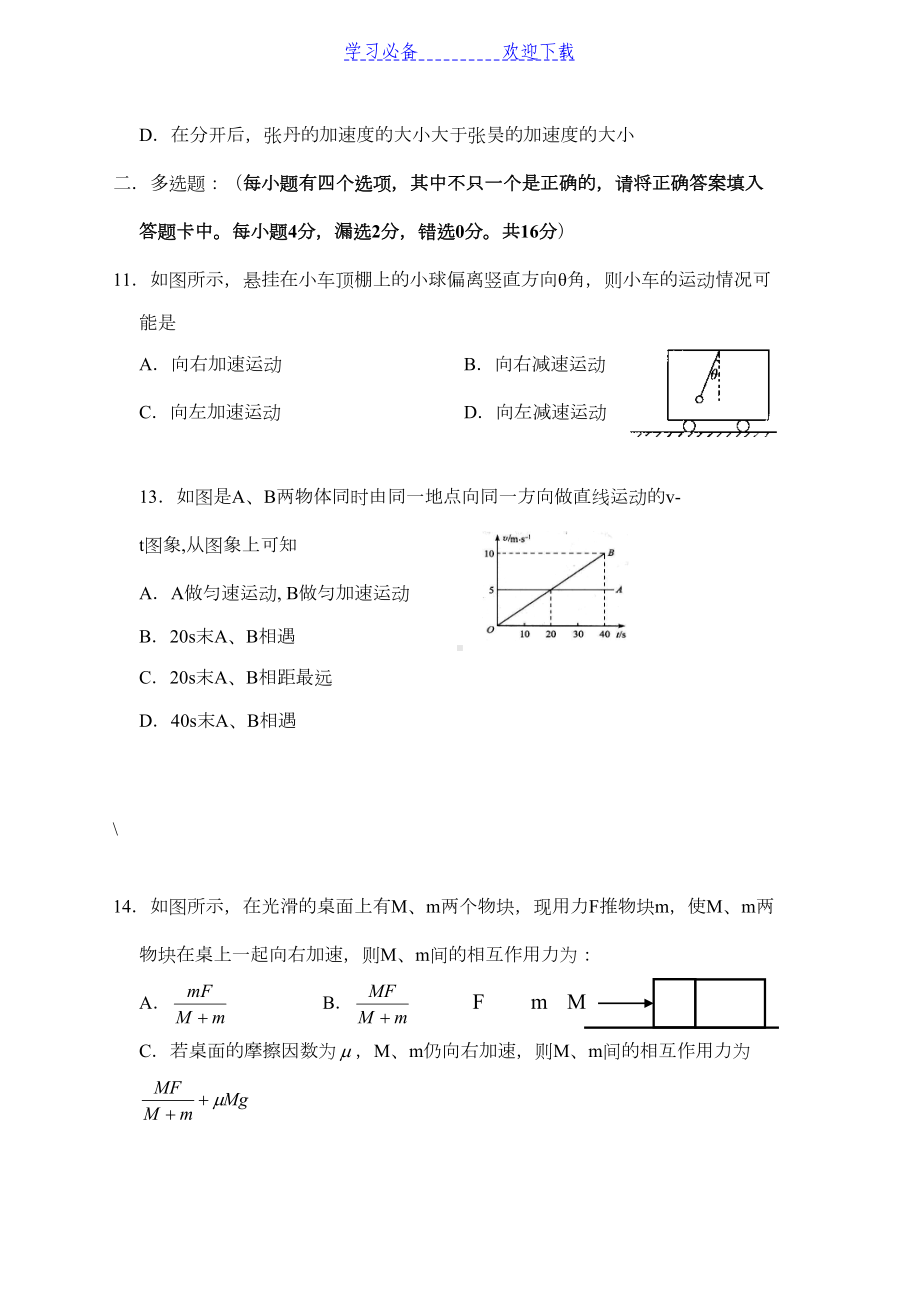 高一物理第一学期期末考试测试题及答案(DOC 8页).doc_第3页