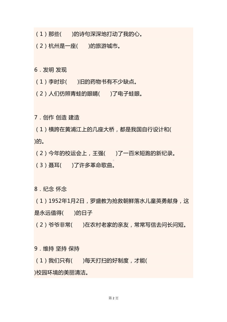 部编版四年级上册语文选词填空专项练习题(DOC 12页).docx_第2页