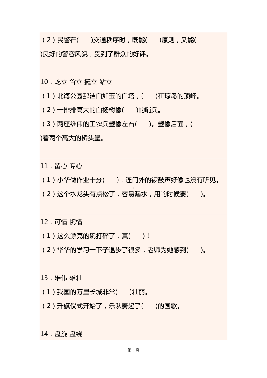 部编版四年级上册语文选词填空专项练习题(DOC 12页).docx_第3页