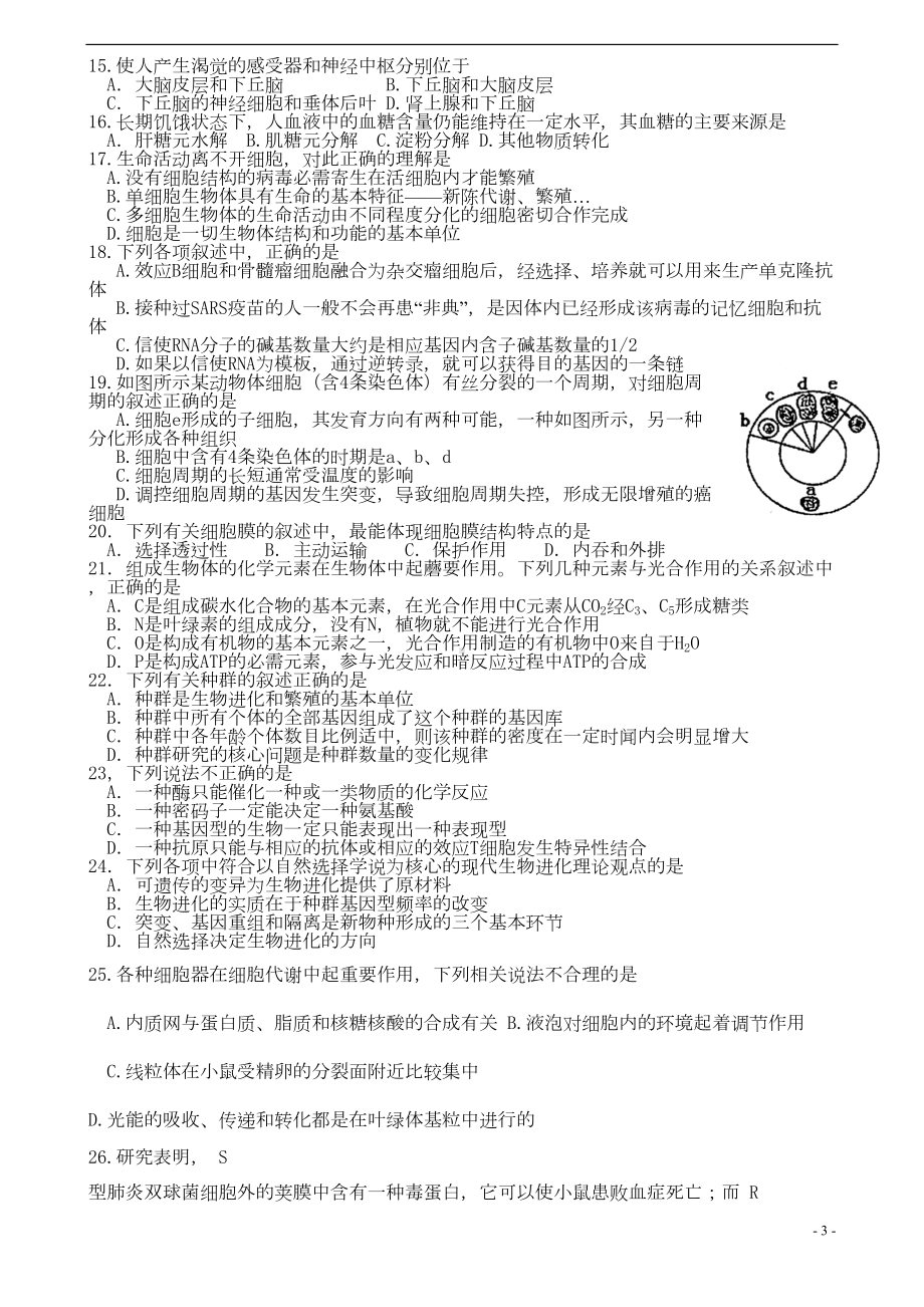 高考生物-选择题高频错题专题训练(DOC 13页).doc_第3页