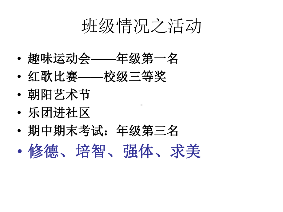 初二升初三家长会课件.pptx_第3页