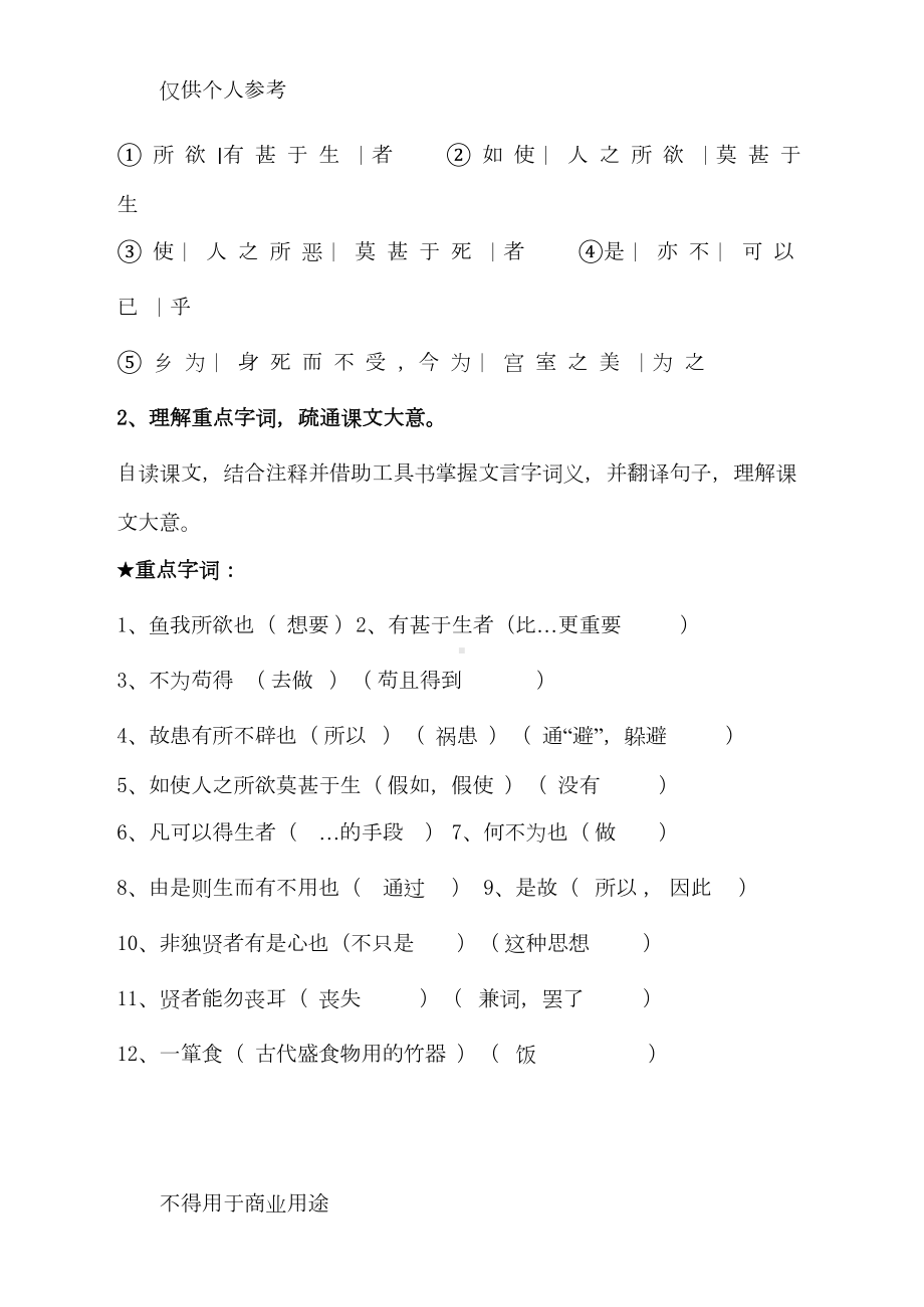 鱼我所欲也导学案附答案(DOC 6页).doc_第3页