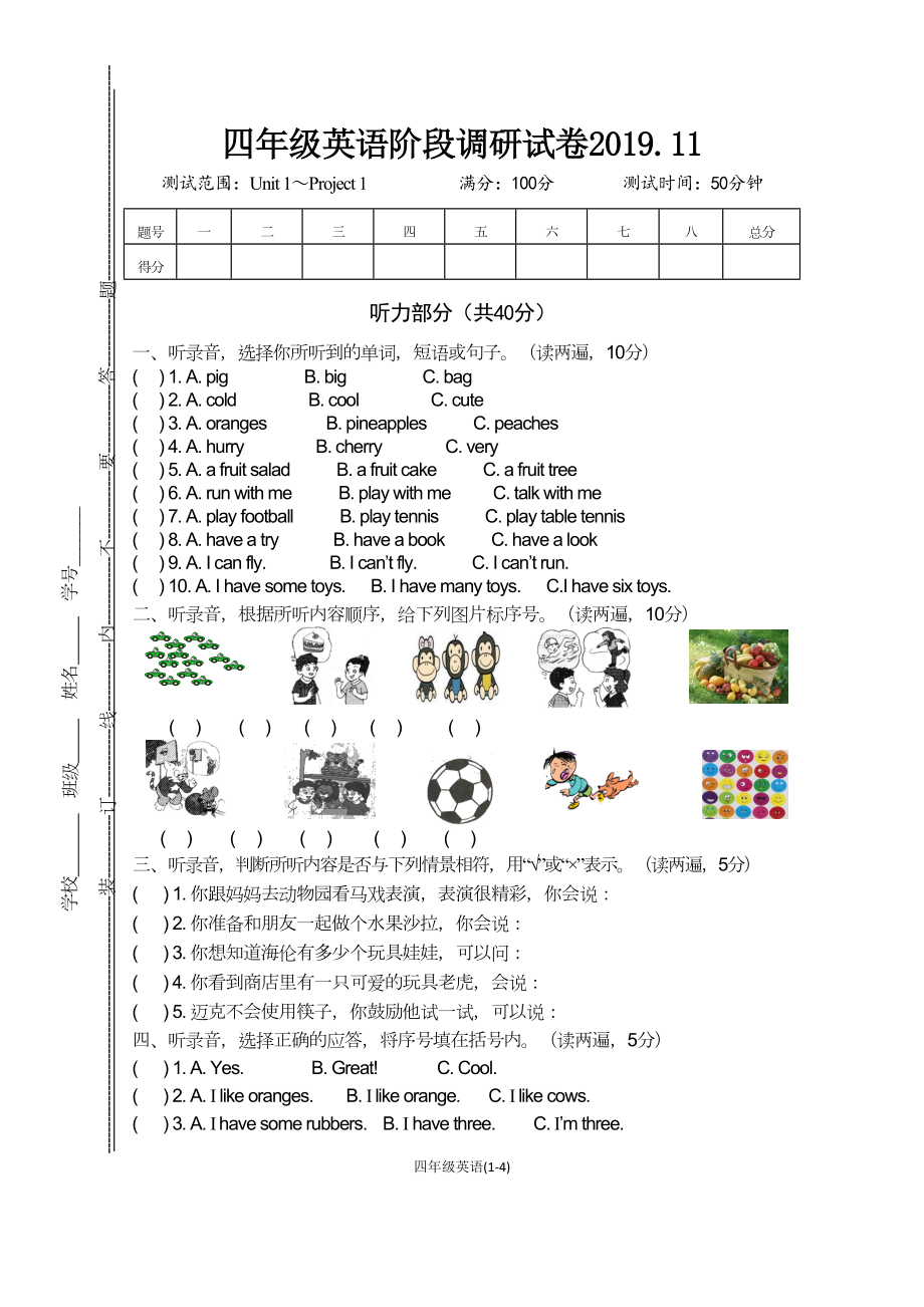 译林-英语-四年级上册-期中测试卷-及听力材料(DOC 6页).docx_第1页